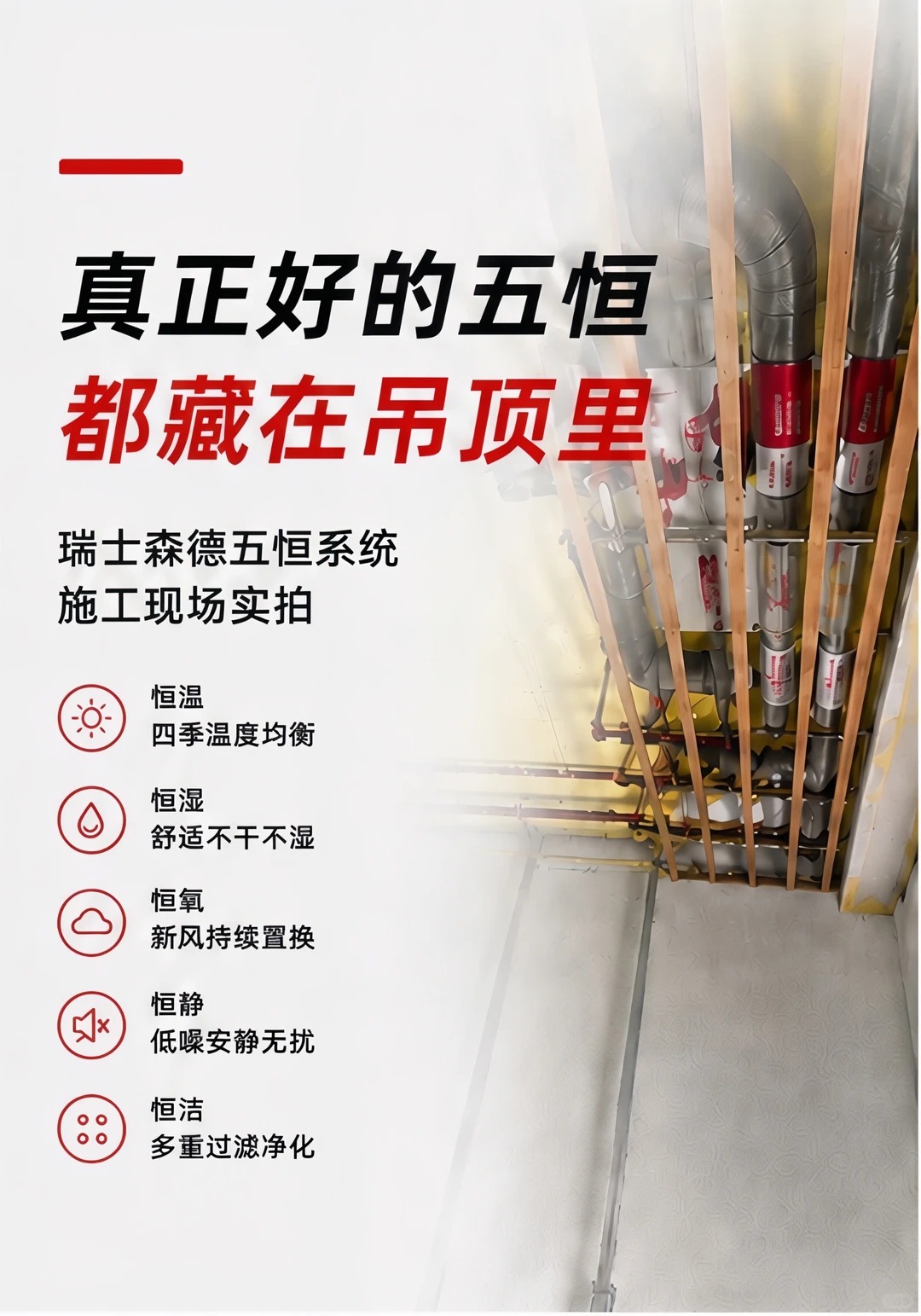 武隆别墅装五恒，三分靠设备，七分靠安装